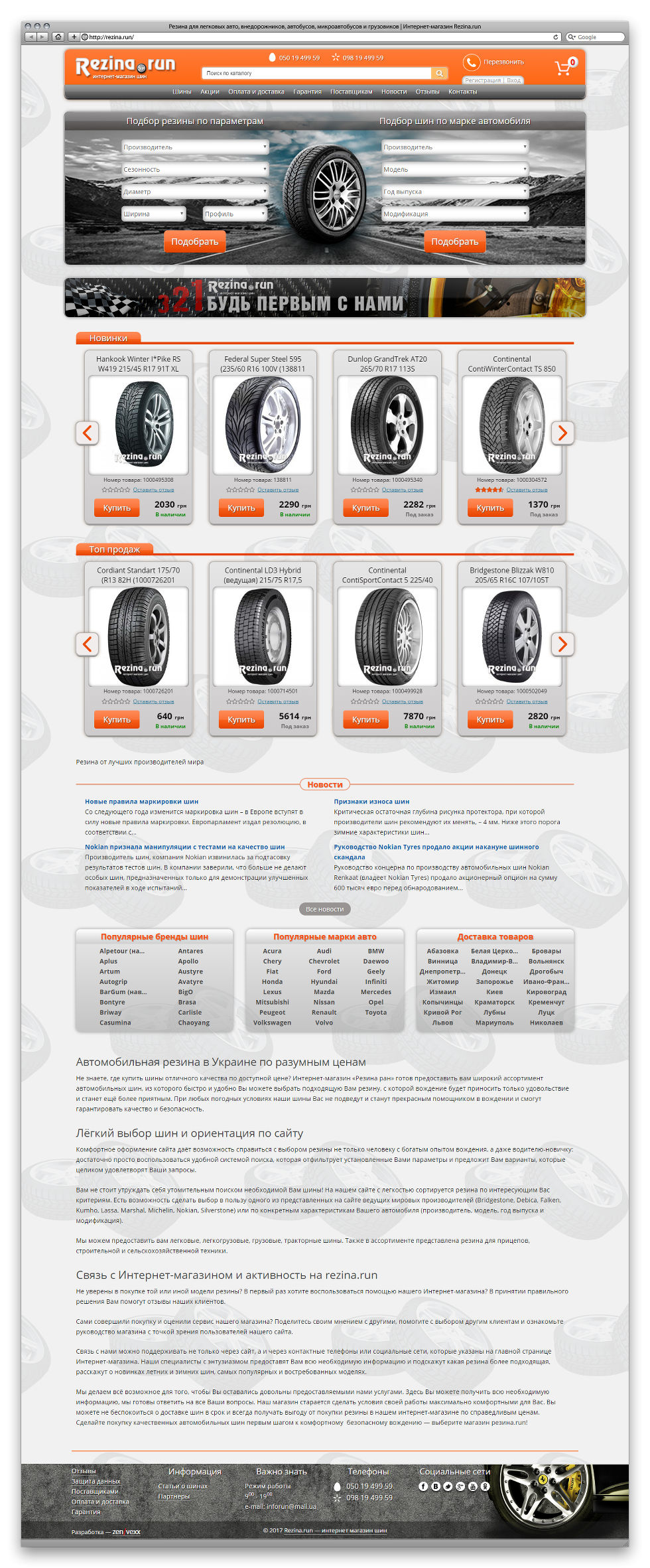 frontpage rezina run